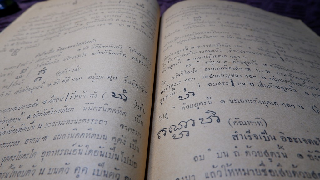พระตำหรับวิเศษ คำภีร์มหาพุทธาคม โดย อ.เทพย์ สาริกบุตร ปี 2493 (สอบถามสถานะ)