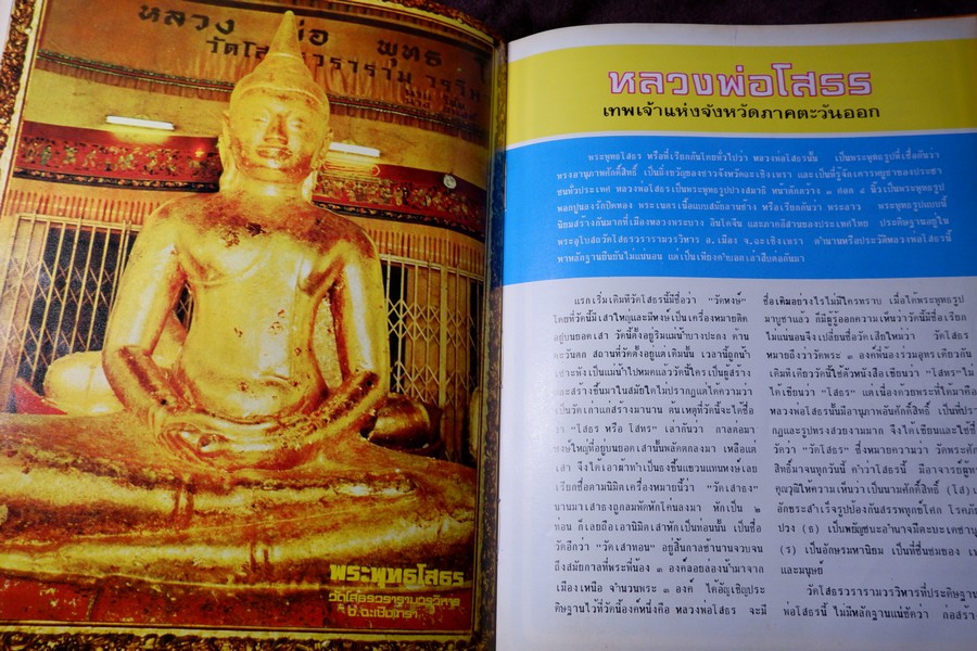 พระพุทธรูป เเละ สิ่งศักดิ์สิทธิ์ 1 โดย นาวาอากาศโท ภาสกร จุฑะพุทธิ ปกแข็ง ปี 2524