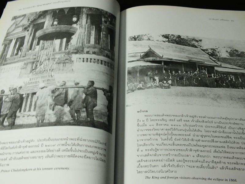 พระจอมเกล้า พระเจ้ากรุงสยาม เปิดกรุภาพเก่ากรุงสยามสมัยรัชกาลที่ 4 เบื้องหลังประวัติศาสตร์ในหนัง ทวิภพ โดย ปรามินทร์ เครือทอง ปี 2547 (กระดาษอาร์ตมัน)