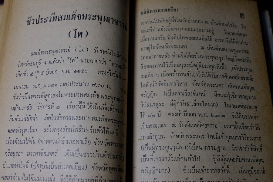 อภินิหารพระเครื่องและเวทย์มนต์คาถาศักดิ์สิทธิ์ โดย ชัยมงคล อุดมทรัพย์ ปกแข็ง ปี 2512