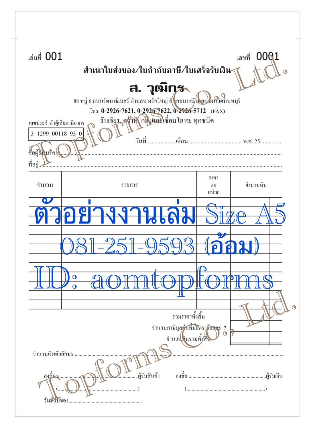 แบบฟอร์มงานเล่ม Size A4 และ Size A5