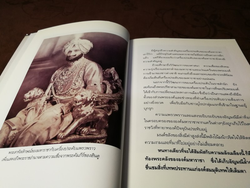 เพชรมหาราชา โดย วราวุธ สำรวญหันต์ (บริษัท ศรีสารา) หนา 207 หน้า ปี 2549