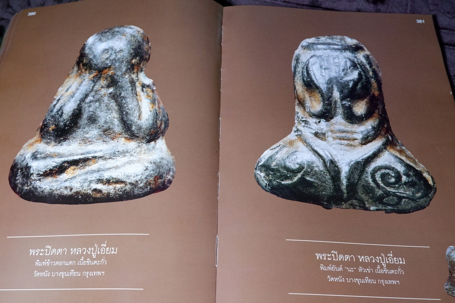 สิริมงคลพระเครื่อง Collection โดย ชนินทร์ พิทยาวิวิธ ปกแข็ง 528 หน้า พิมพ์ปี 2550 (ติดต่อ-สอบถาม)