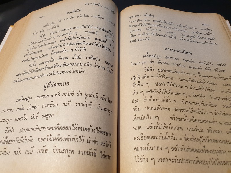 ตำรา กับข้าวไทย ฝรั่ง 400 ชนิด โดย สุวรรณา ศรีเพ็ญ ปกเเข็ง 440 หน้า ปี 2518