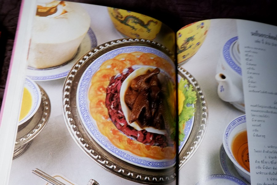 อาหารว่างของจีน รวมสูตรอาหารจากโรงเเรมเเละภัตราคารชั้นหนึ่ง โดย สถาบันดวงทิพย์ ปกแข็ง ปี 2534