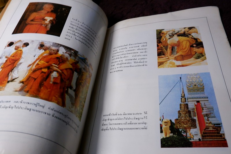 อุรังคนิทาน ตำนานพระธาตุพนม(พิศดาร) โดย พระธรรมราชานุวัตร พิมพ์ปี 2530