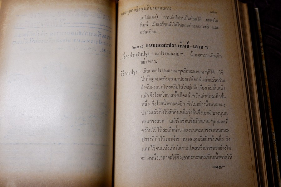 ตำหรับ ขนมของหวานวังหลวง 746 ชนิด ของ คุณหญิง สุรเสียง มงคลการ (Pre-Order- สอบถาม)