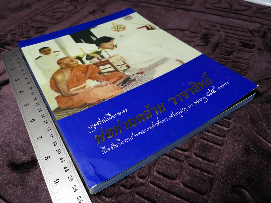 อนุสรณ์เมืองนคร พ่อท่านคล้าย วาจาสิทธิ์ ปี 2554