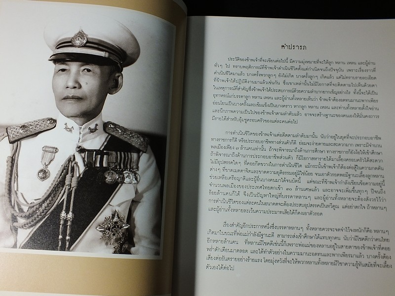 ชีวิตกับเหตุการณ์ของ จอมพลผิน ชุณหะวัณ โดย ดร.วรพัฒน์ อรรถยุกติ ปี 2552