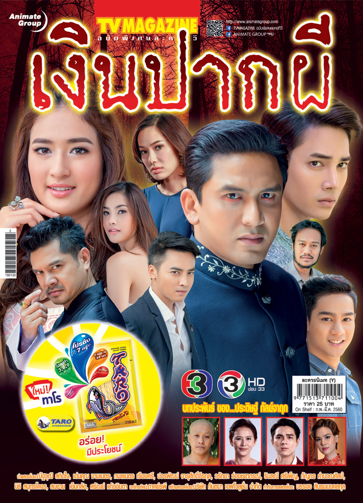 เงินปากผี