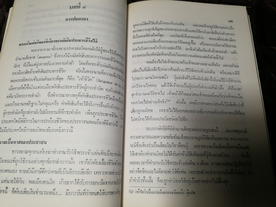 ประวัติศาสตร์เเห่งพระราชอาณาจักรสยาม เเปลโดย นายปอล ซาเวียร์ จัดพิมพ์โดย กรมศิลปากร ปี 2539