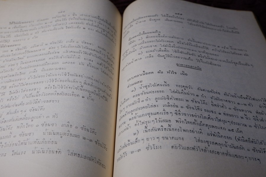 งานครัว โดย จันทร ทศานนท์ พิมพ์เป็นอนุสรณ์ นางสอิ้งมาศ มัธยมจันทร์ หนา 224 หน้า ปี 2505 (สอบถาม)