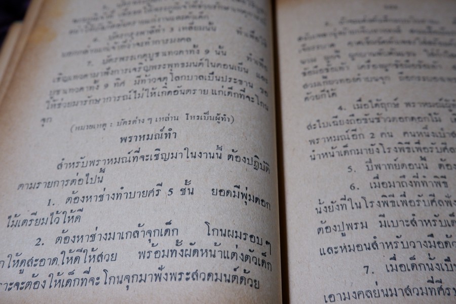 มหามงคลพิธี โดย ประพัฒน์ ตรีณรงค์ ปกเเข็ง ปี 2515 (สอบถามสถานะ)