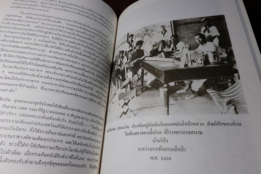 เกิดวังไม้ เรื่องวังสมเด็จกรมพระยาชัยนาทนเรนทร โดย หม่อมเจ้าปิยะรังสิต รังสิต พิมพ์ปี 2533