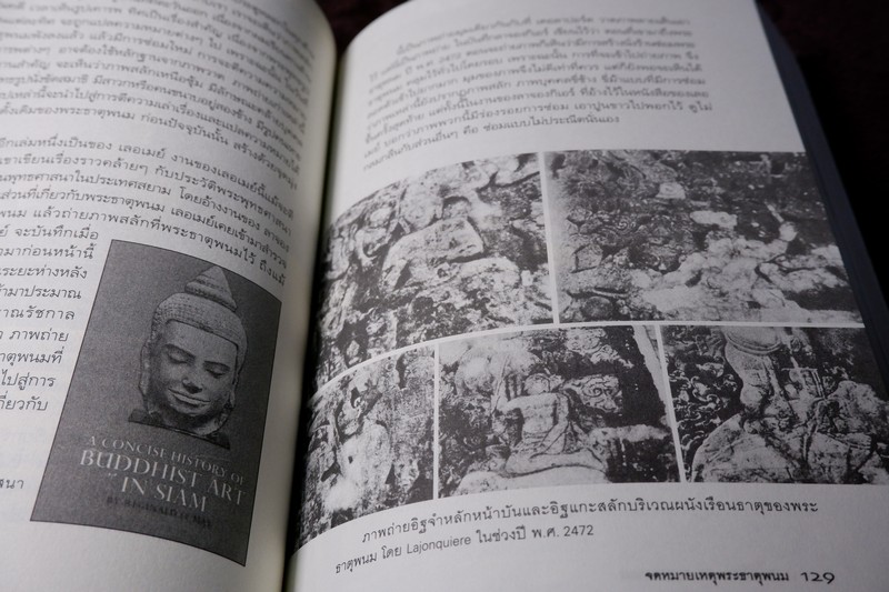 เเม่น้ำโขง ณ นครพนม /ชาญวิทย์ เกษตรศิริ -อัครพงษ์ ค่ำคูณ บรรณาธิการ The Mekong River na Nakhon Phanom