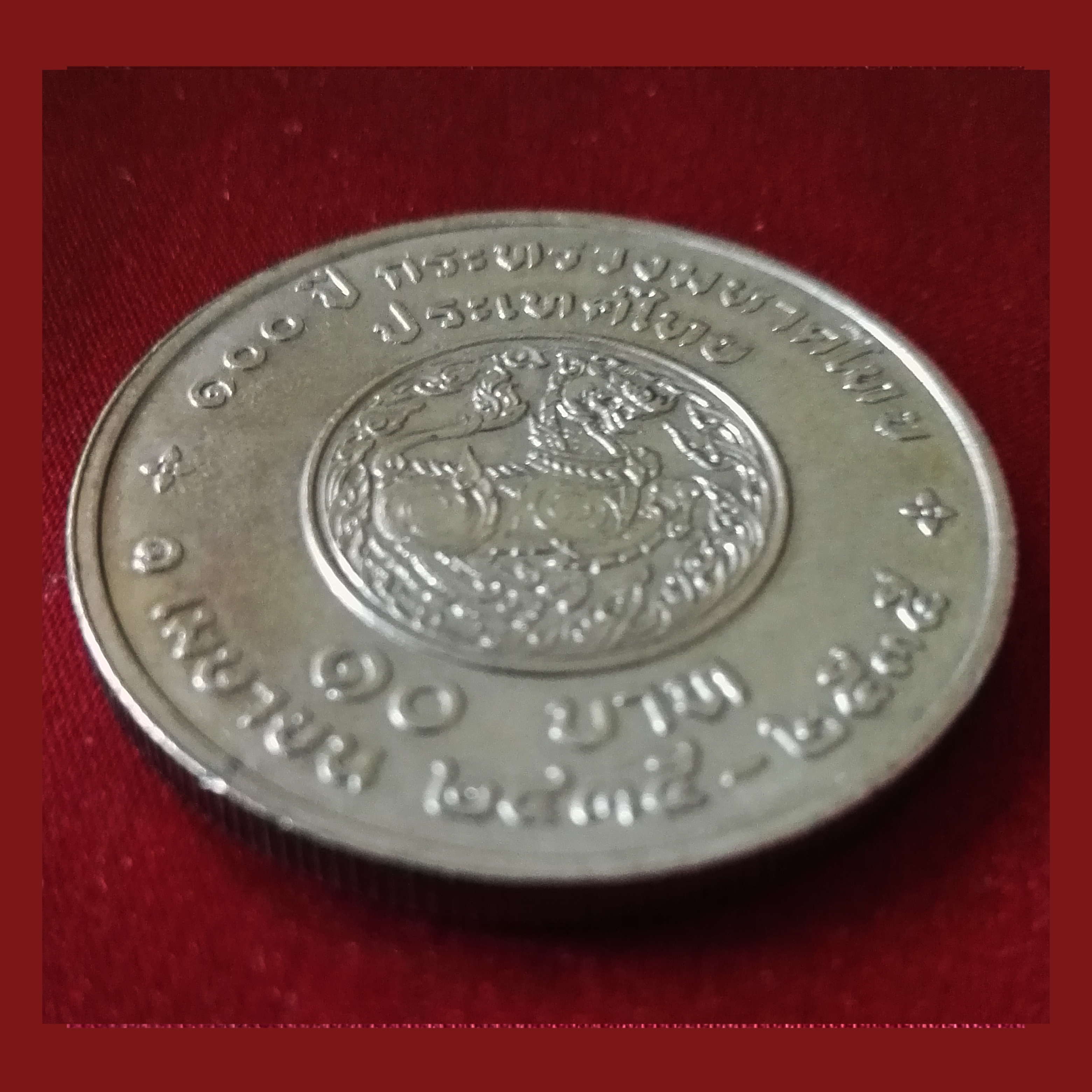 เหรียญ10บาท ครบ 100 ปี กระทรวงมหาดไทย