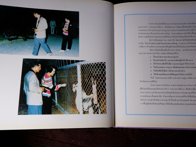 ด้วยพระบารมีสู่ธรรมชาติเเละชีวิต หนังสือเฉลิมพระชนมพรรษา สมเด็จพระนางเจ้าสิริกิติ์ พระบรมราชินีนาถ ปี 2535