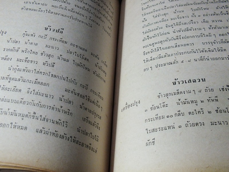 อาหาร ตำรับสุวรรณา ศรีเพ็ญ ปกแข็ง 576 หน้า ปี 2506