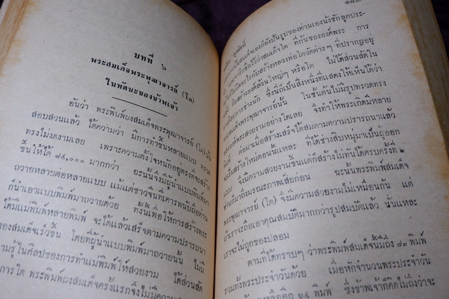 เรื่องตระกูล พระสมเด็จพระพุฒาจารย์(โต) พรหมรังสี ฉบับสมบูรณ์ โดย พร้อม สุทัศน์ ณ อยุธยา ปกแข็ง ปี 2512 (สอบถาม)