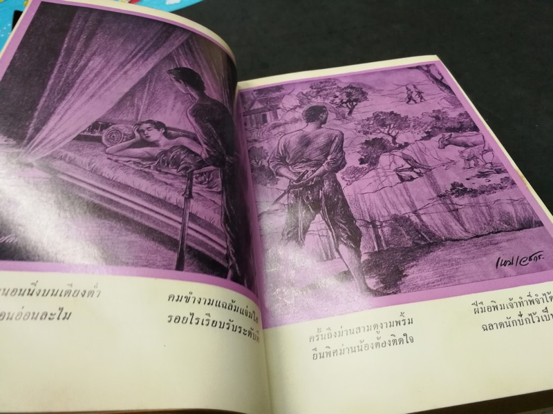ขุนช้าง ขุนเเผน ฉบับหอสมุด เเห่งชาติ วาดภาพประกอบเรื่องโดย อ.เหม เวชกร (สนพ.คลังวิทยา) ปกแข็ง 2 เล่มจบ หนารวม 1080 หน้า ปี 2506