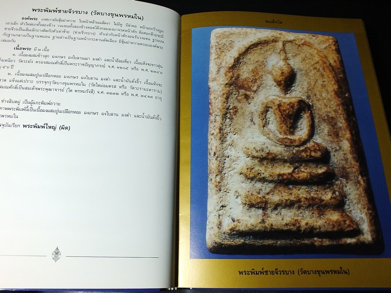 ประวัติเเละพระเครื่อง สมเด็จโต พรหมรังสี โดย เเฉล้ม โชติช่วง เเละ มนัส ยอขันธ์ (Pre-Order สอบถาม)