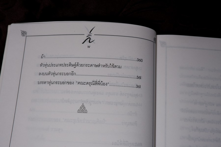 การศึกษาวิวัฒนาการหุ่นกระบอกไทย สื่อพื้นบ้านในภูมิภาคตะวันตก โดย ศักดา ปั้นเหน่งเพ็ชร์ ปี 2535