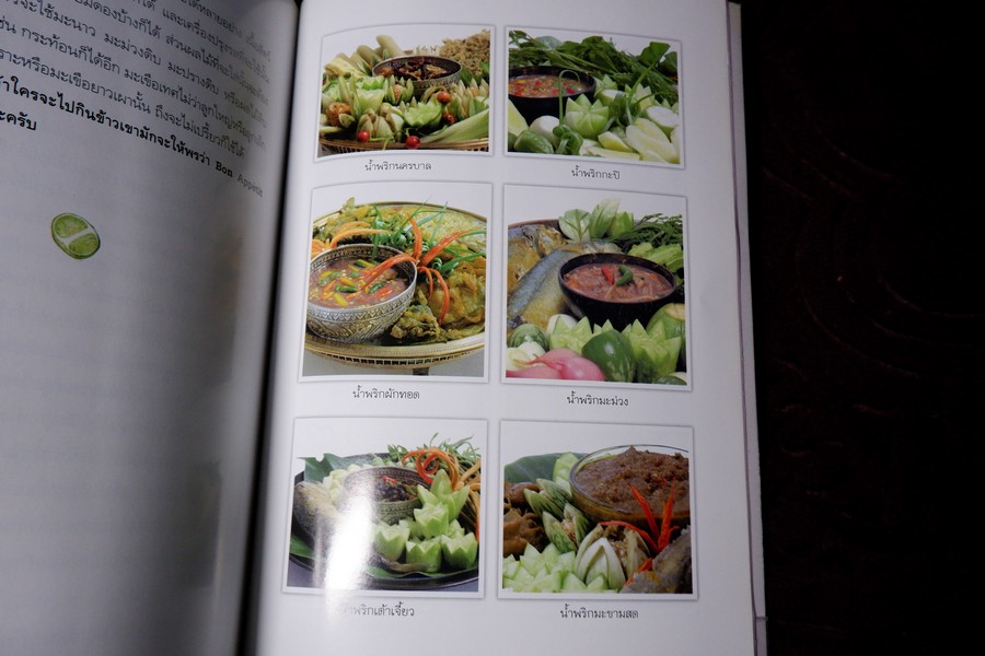 น้ำพริก โดย มรว.คึกฤทธิ์ ปราโมช ปี 2548