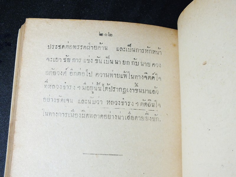 พงษาวดารการเมือง โดย "เกียรติ" เเห่ง สำนักงานหนังสือพิมพ์เกียรติศักดิ์ ปี 2493