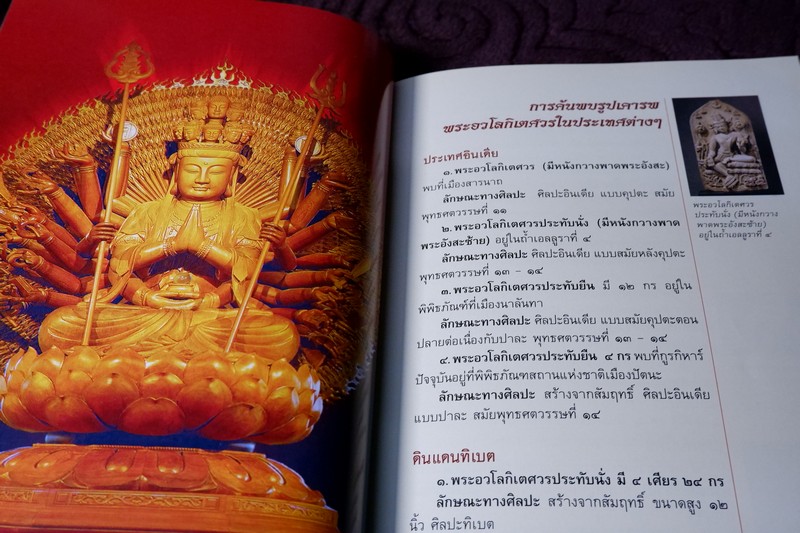 พระโพธิสัตว์กวนอิม พร้อมเปิดตำนานกวนอิม 84 ปาง โดย บุษบา จังพานิชย์กุล ปี 2554