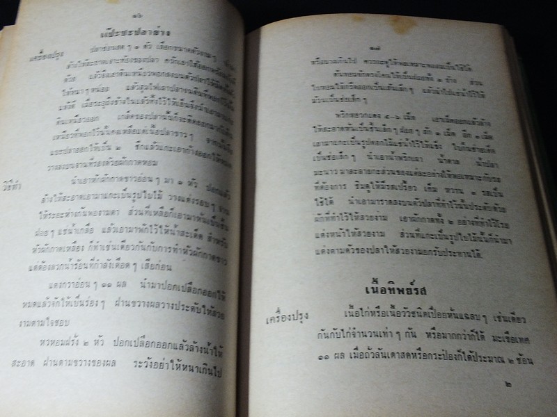 อาหาร ตำรับสุวรรณา ศรีเพ็ญ ปกแข็ง 576 หน้า ปี 2506