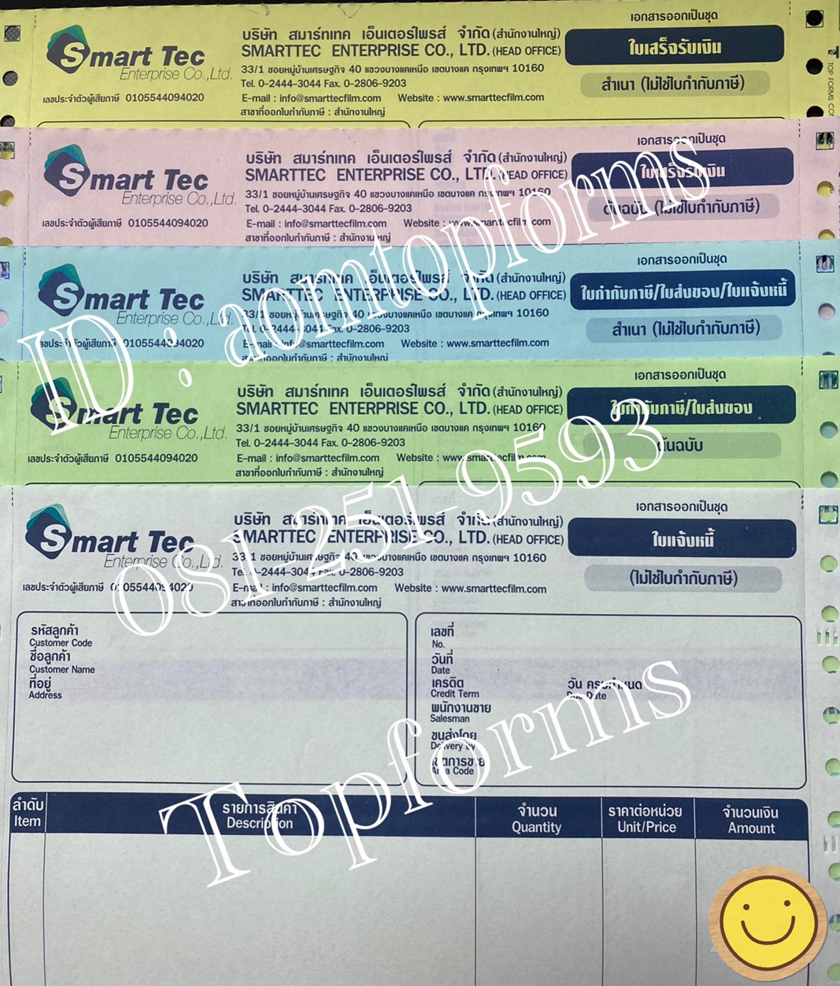 ตัวอย่างเอกสารออกเป็นชุด 5ชั้น ขนาด 9x11"(หรือA4)