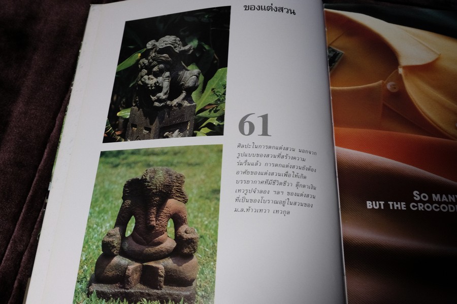 COLLECTION & HOUSE ฉบับพิเศษ BEAUTYFUL HOUSE AND GARDEN ปกเเข็ง ปี 2535