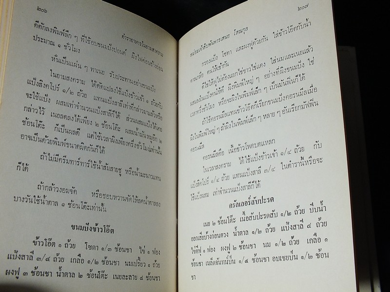 ตำราอาหารง่ายๆ ของ หม่อมเจ้าสิบพันพารเสนอ โสณกุล ปกแข็ง ปี 2520 (สอบถาม)