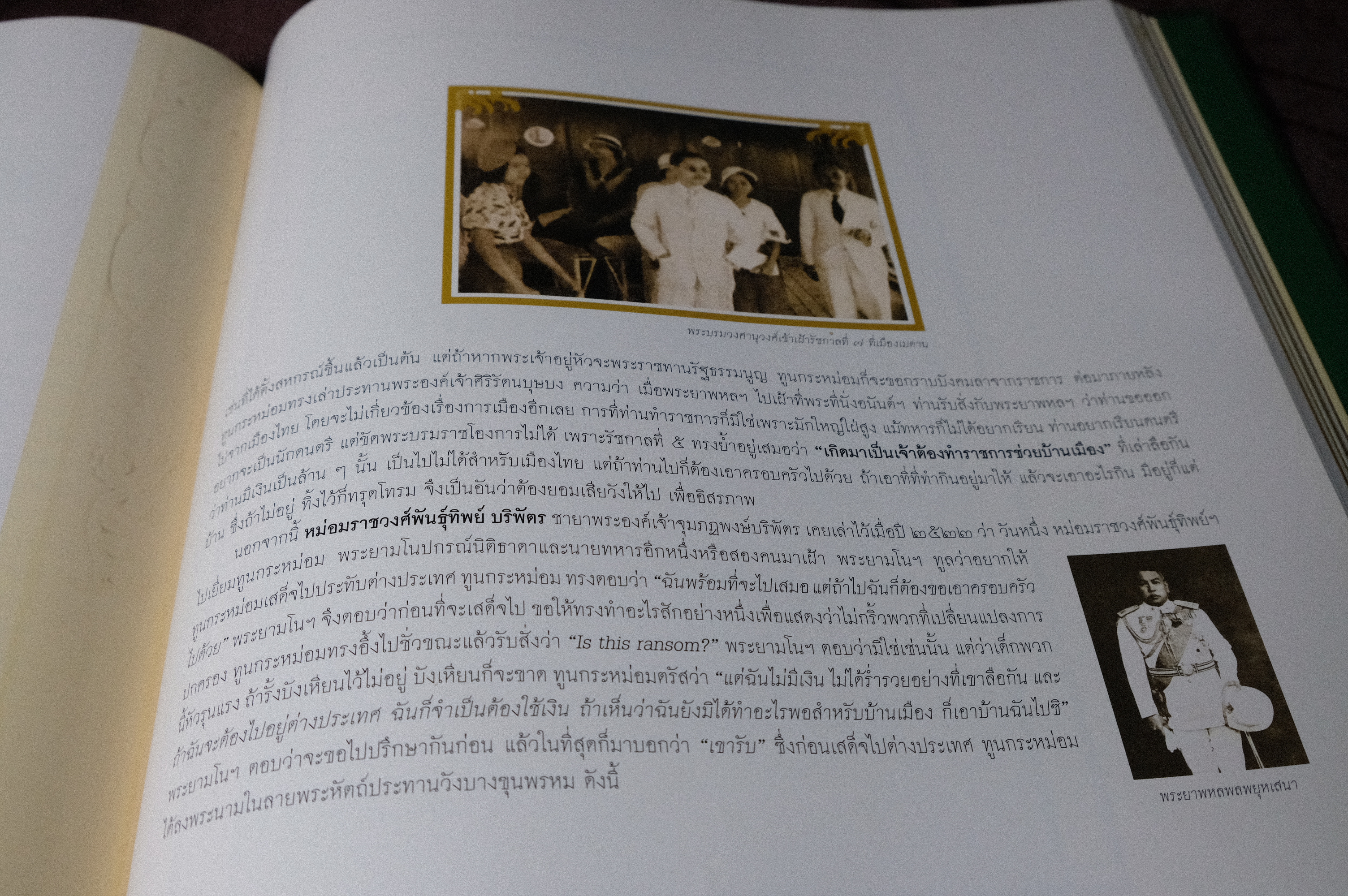 100 ปี วังบางขุนพรหม โดย ธนาคารเเห่งประเทศไทย ปี 2549 พร้อม VCD (Pre-Order สอบถาม)