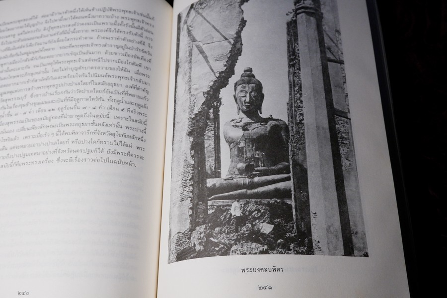 เรื่องโบราณคดี ของ ศ.หลวงบริบาลบุรีภัณฑ์ (อนุสรณ์ หลวงบริบาลบุรีภัณฑ์ ป่วน อินทุวงศ์) ปี 2531 (สอบถาม)