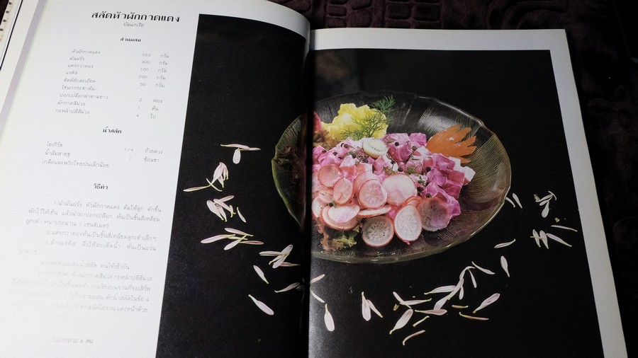 สลัดรวมรส โดย สถาบันตวงทิพย์ ปกเเข็ง 129 หน้า ปี 2535 (เล่มใหญ่)