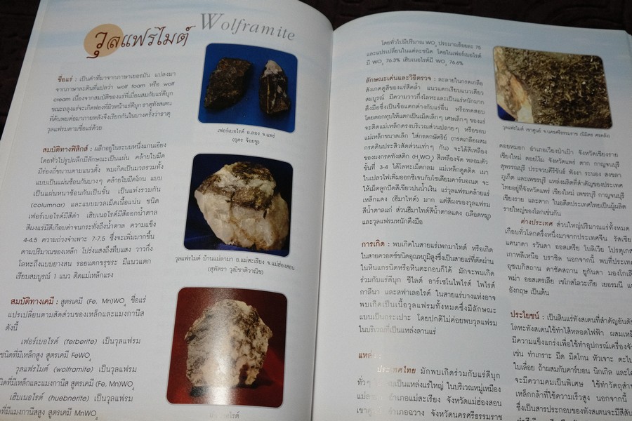 หนังสือ เเร่ โดย กรมทรัพยากรธรณี ปกแข็ง ปี 2553