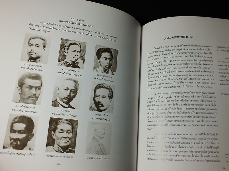 100 ปี ศิริราช (ที่ระลึกศิริราช 100 ปี) ปกแข็ง 233 หน้า ปี 2531