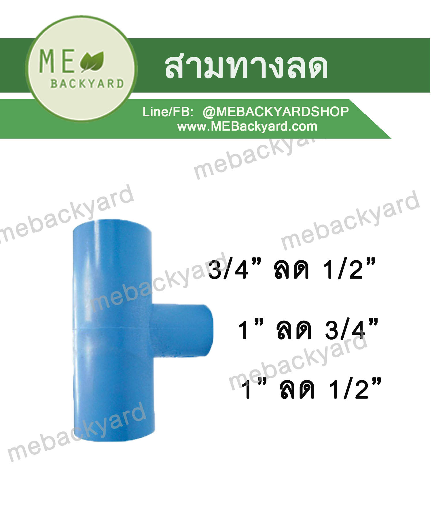 สามทางลด ข้อต่อลด ข้อต่อพีวีซี PVC