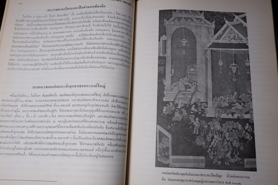 พระราชพงศาวดารกรุงรัตนโกสินทร์ รัชกาลที่ 1 เรียบเรียงโดย เจ้าพระยาทิพากรวงศ์ (ขำ บุญนาค) ปี 2531