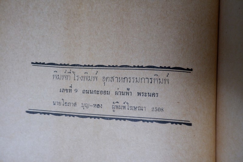 พระคัมภีร์พระเวท โดย อ.เทพย์ สาริกบุตร ปกแข็ง รวม 7 เล่ม พิมพ์ปี 2505-2516 (Pre-Order สอบถาม)