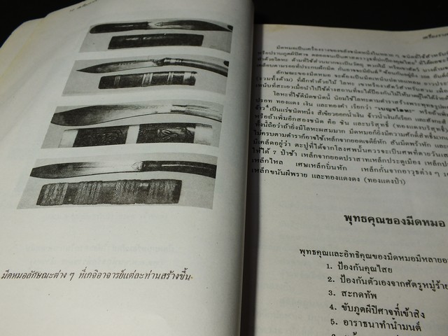 เครื่องรางของขลังในขุนช้างขุนเเผน โดย สนธิวาสน์ รัตนพันธุ์