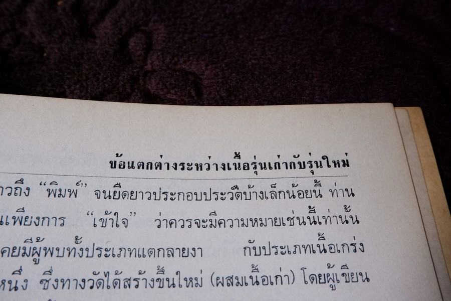 สามสมเด็จ โดย ประชุม กาญจนวัฒน์ ปี 2515