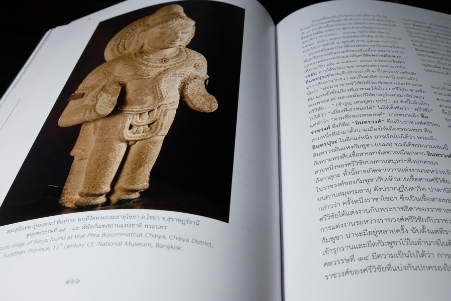 ศรีวิชัยในสุวรรณทวีป โดย กรมศิลปากร ปกแข็ง