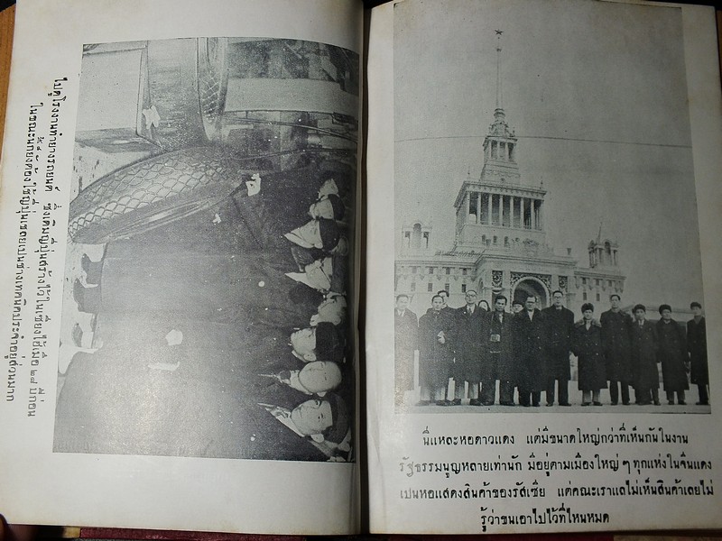 ทัศนาจรจีนเเดง โดย อารี สุชาโต (อดีตพันตรีวูจีเวน) ปกแข็ง 418 หน้า ปี 2499