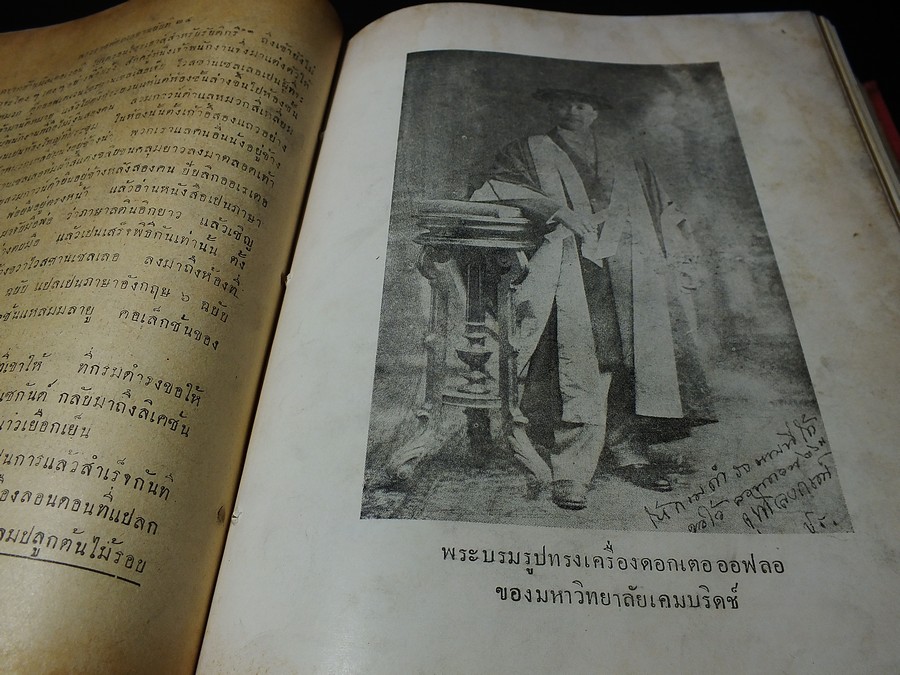 ไกลบ้าน เล่ม 1-2 (ฉบับมีรูปภาพประกอบ) พระราชนิพนธ์ ใน ร.5 โดย คุรุสภา ปี 2498(ขายตามสภาพ)