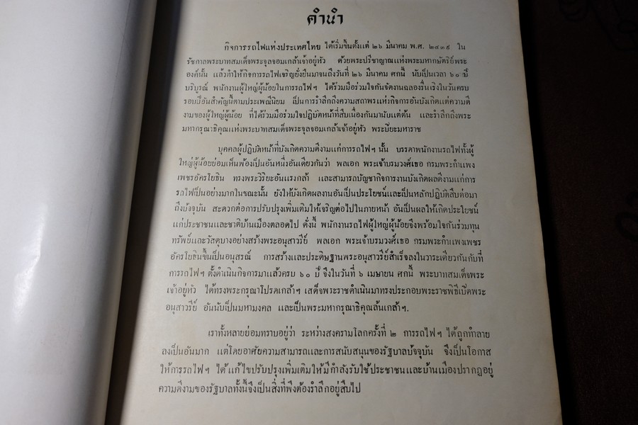 การรถไฟเเห่งประเทศไทย 2439-2500 (60 ปี รถไฟเเห่งประเทศไทย) //สอบถาม//