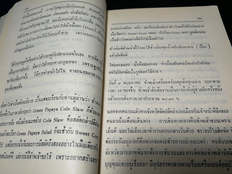 ตำรับอาหารว่าง ของ สายปัญญาสมาคม โดย หม่อมหลวงเติบ ชุมสาย ปี 2512