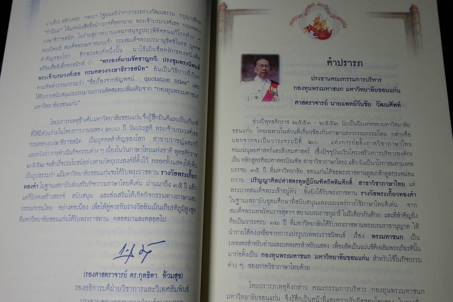 พระองค์ น ว ม ชัคชาญกวี ประชุมพระนิพนธ์ พระเจ้าบรมวงศ์เธอ กรมหลวงวงษาธิราชสนิท (มี VCD ) หนาราว 3 ซ.ม. พิมพ์ปี 2552