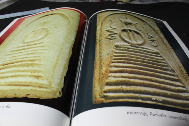 พระสมเด็จวัดอินทร์ฯ เเละวัตถุมงคลหลวงปู่ภู โดย นพ ท่าพระจันทร์ (อาร์ตมัน สีทั้งเล่ม)